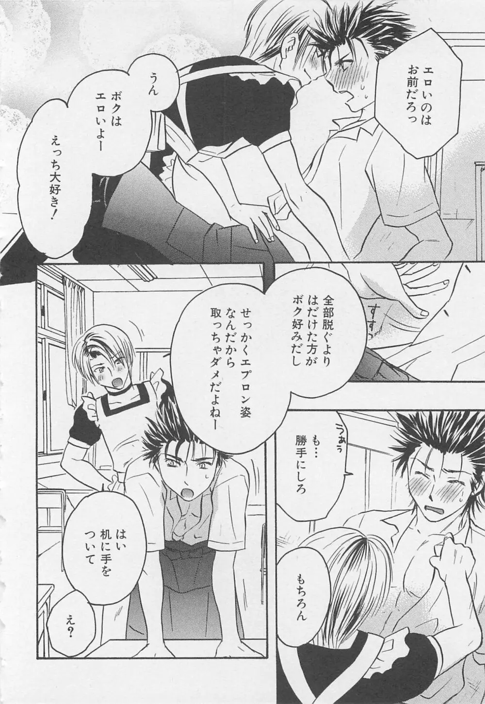 ボーイズラブアンソロジー 少年達（ボーイズ達） vol.1 Page.121