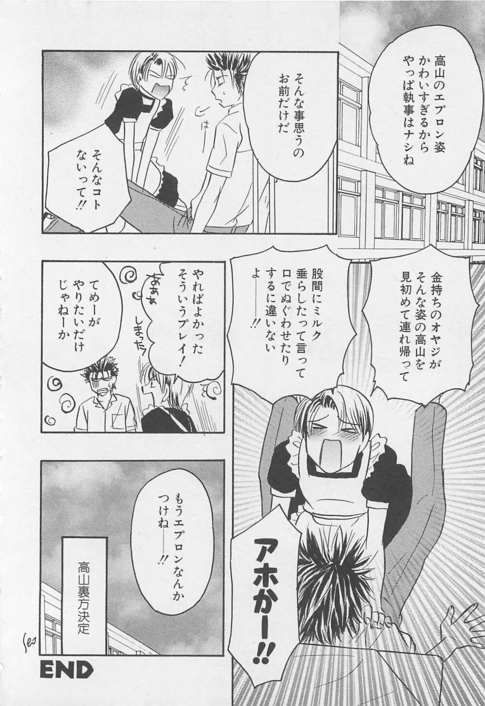 ボーイズラブアンソロジー 少年達（ボーイズ達） vol.1 Page.129