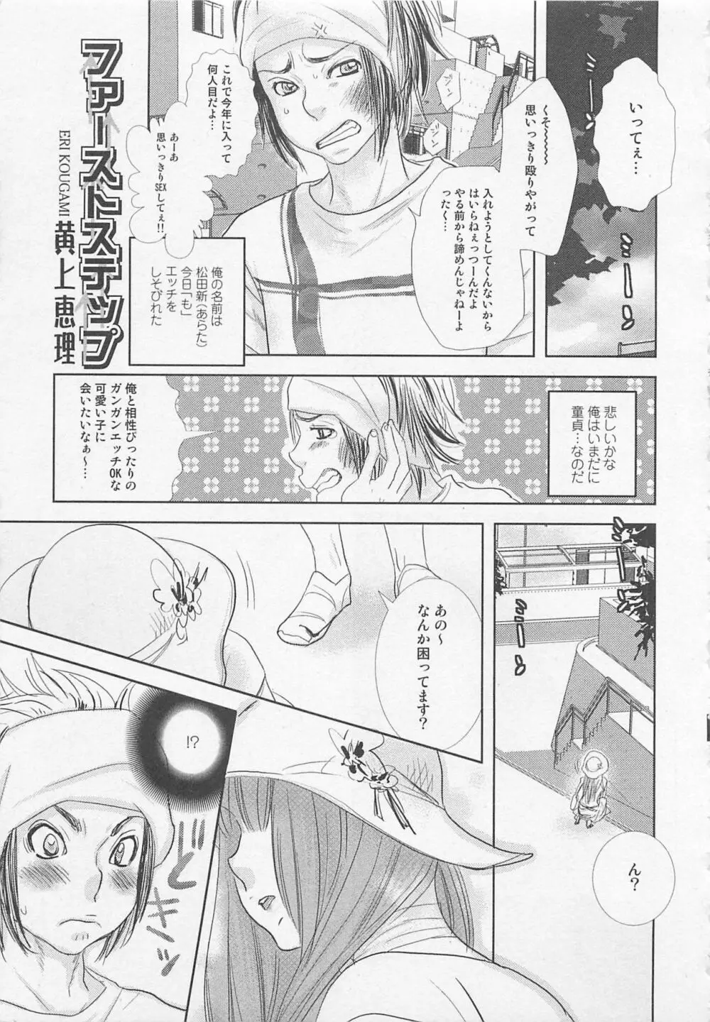 ボーイズラブアンソロジー 少年達（ボーイズ達） vol.1 Page.150