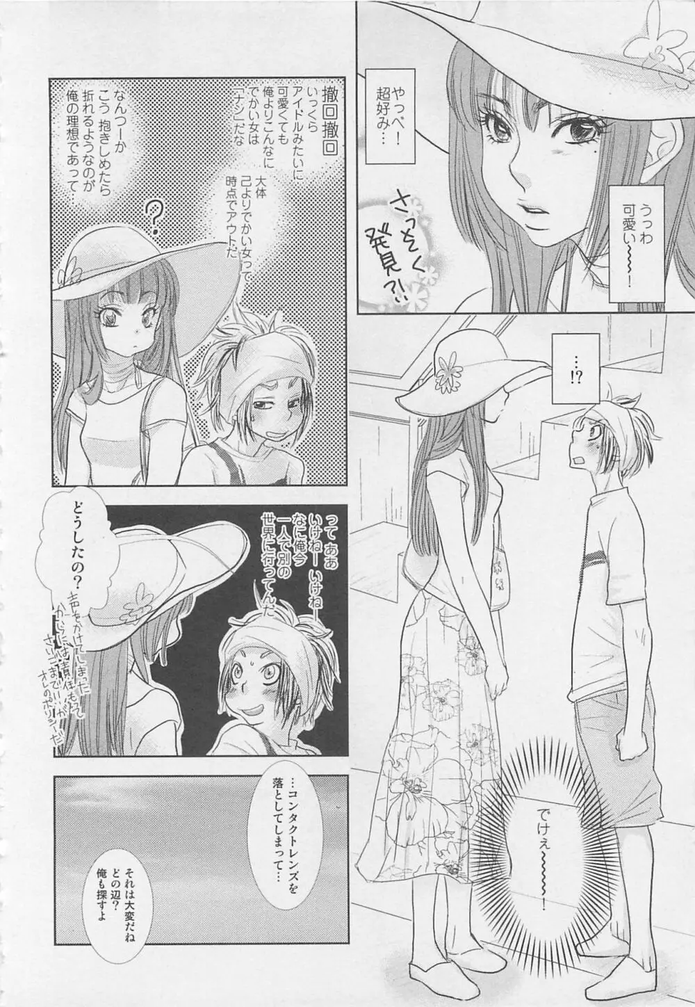 ボーイズラブアンソロジー 少年達（ボーイズ達） vol.1 Page.151