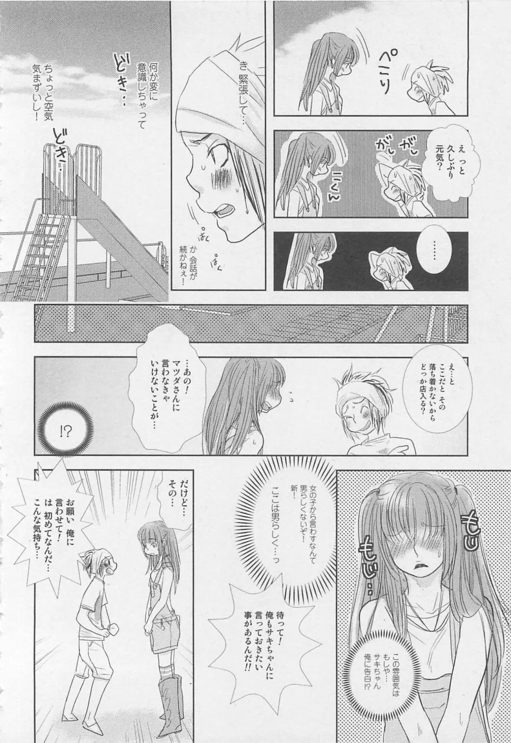 ボーイズラブアンソロジー 少年達（ボーイズ達） vol.1 Page.165