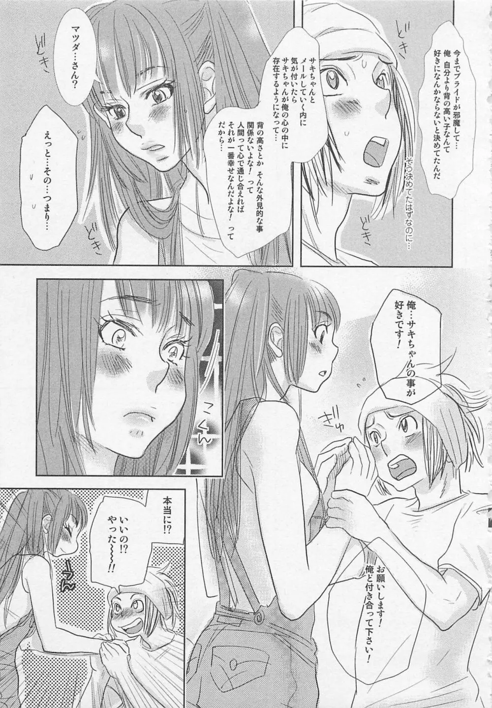 ボーイズラブアンソロジー 少年達（ボーイズ達） vol.1 Page.166