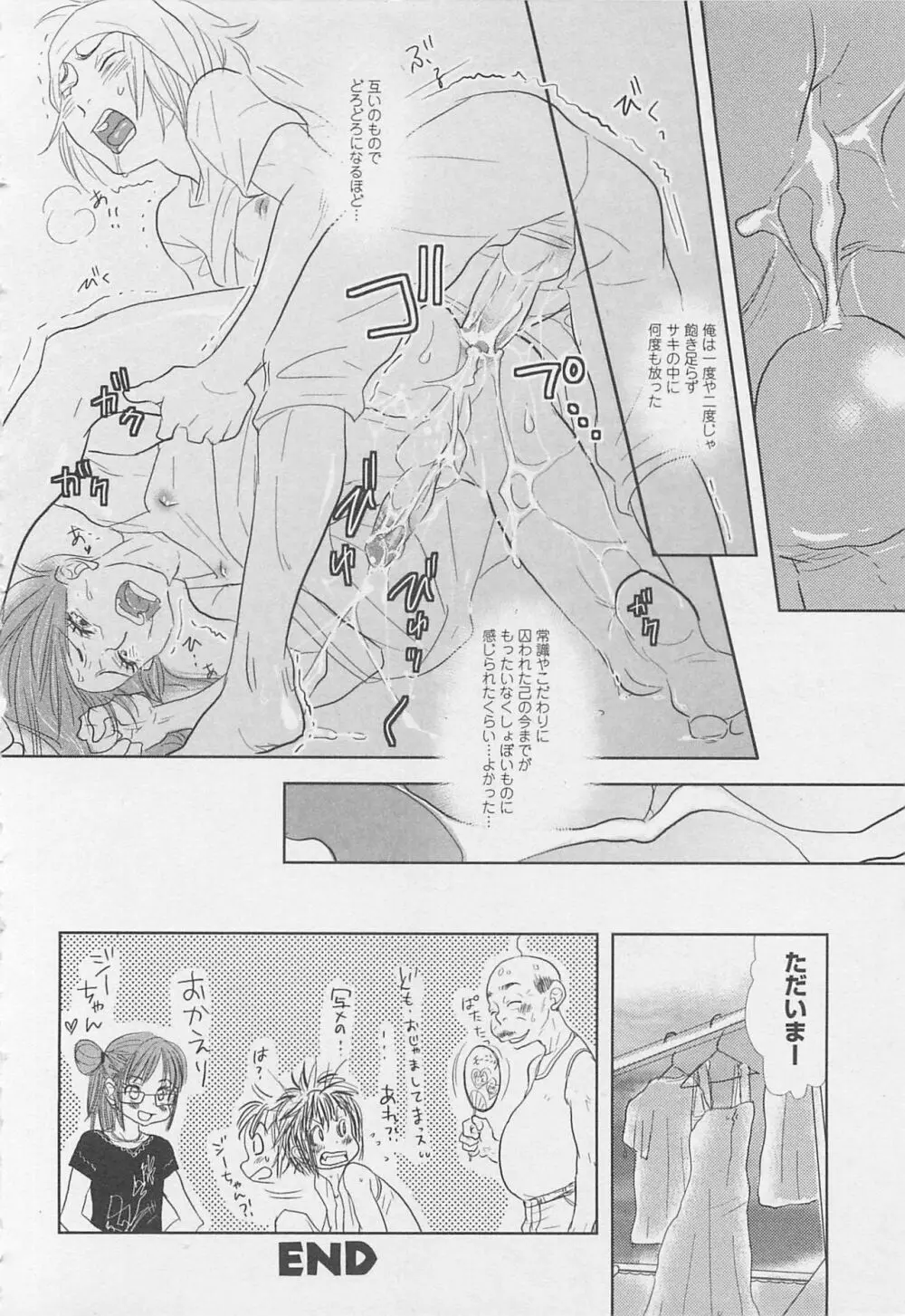 ボーイズラブアンソロジー 少年達（ボーイズ達） vol.1 Page.175