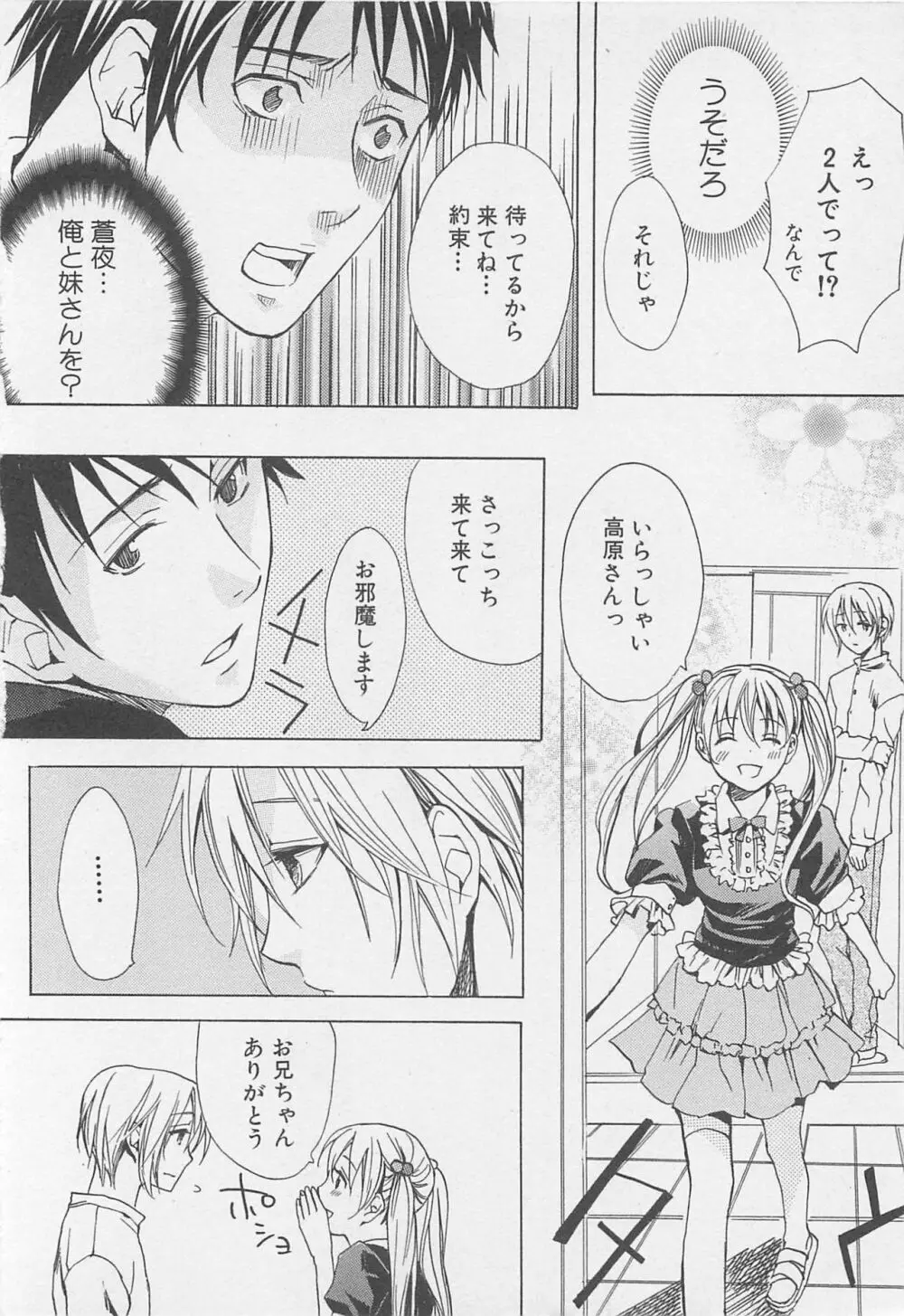 ボーイズラブアンソロジー 少年達（ボーイズ達） vol.1 Page.45