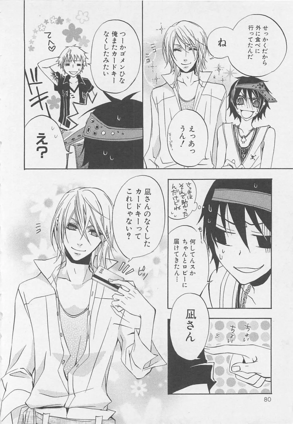 ボーイズラブアンソロジー 少年達（ボーイズ達） vol.1 Page.81