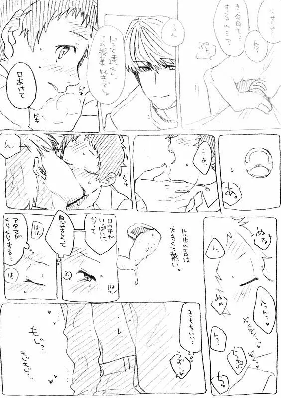 【腐】悠くん先生ととおるくん【主足】 Page.2