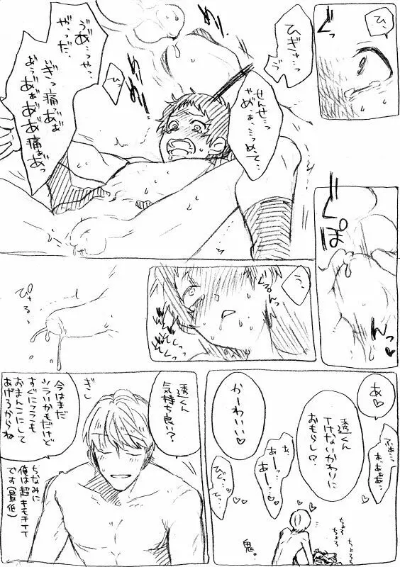 【腐】悠くん先生ととおるくん【主足】 Page.5