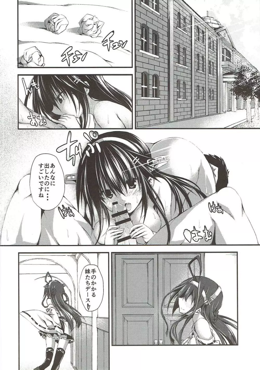 ともしび、夙夜、Hazelnat Page.19