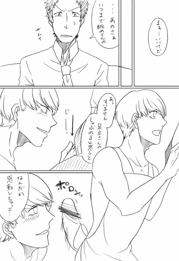 【足主】ご奉仕番長くん【R18】 Page.6