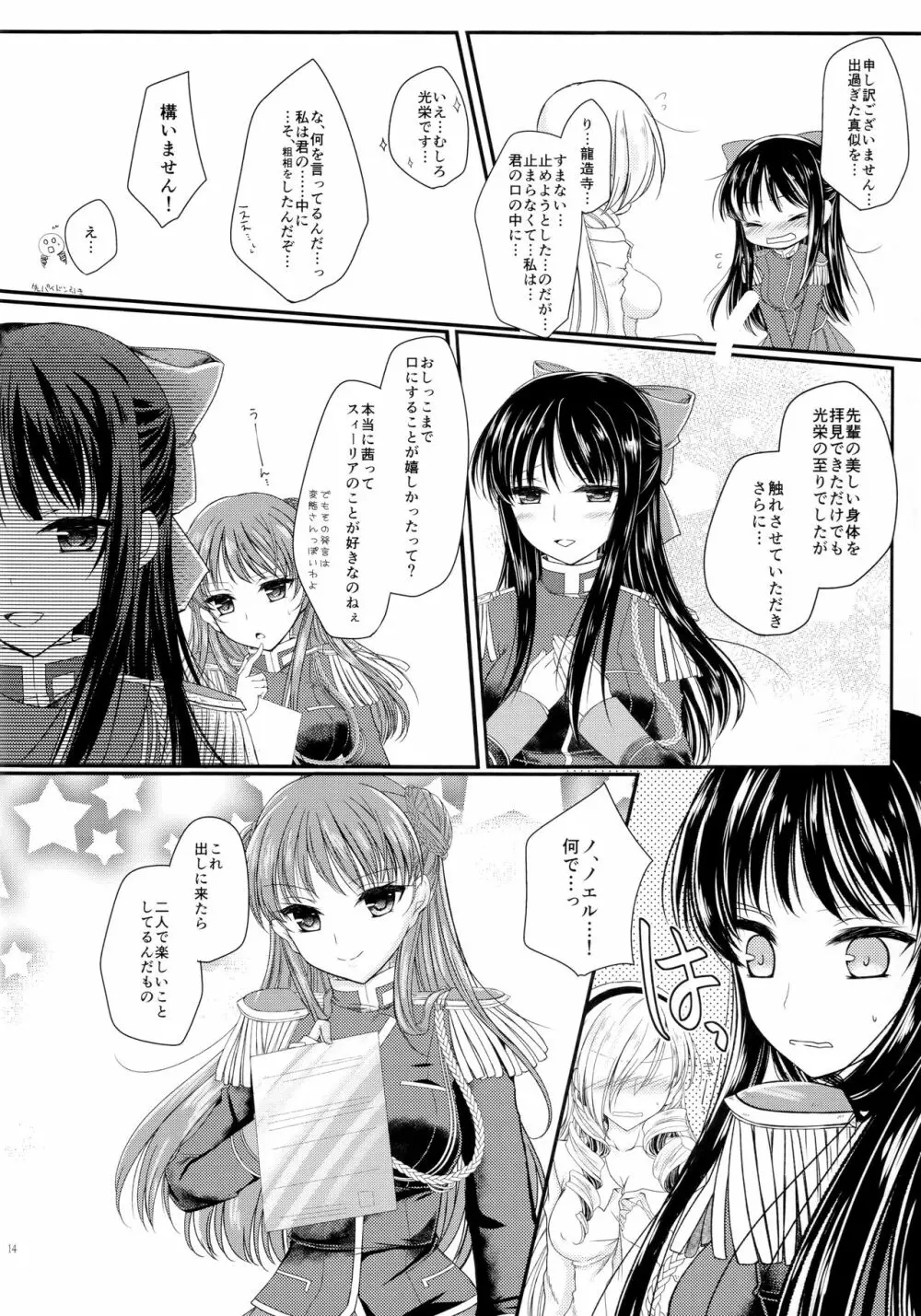 姫あそび。 Page.13