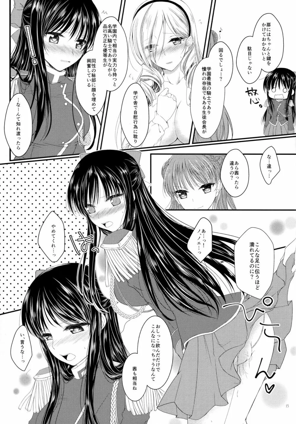 姫あそび。 Page.14