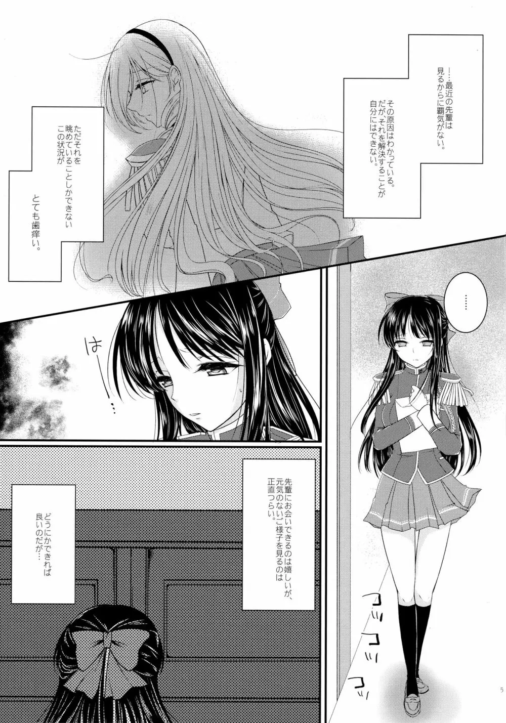 姫あそび。 Page.4