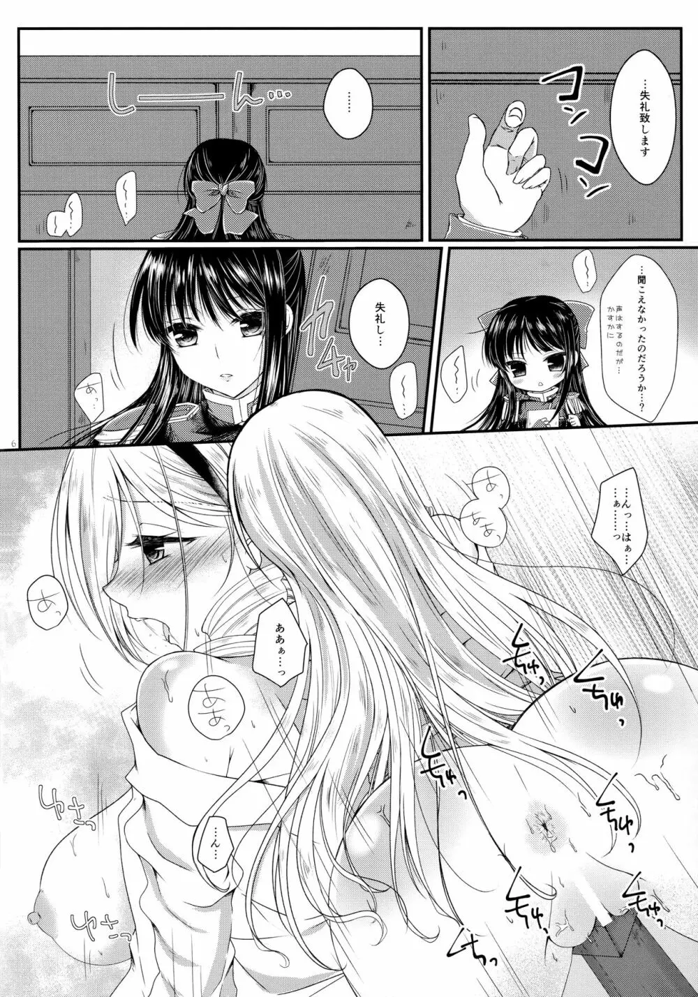 姫あそび。 Page.5