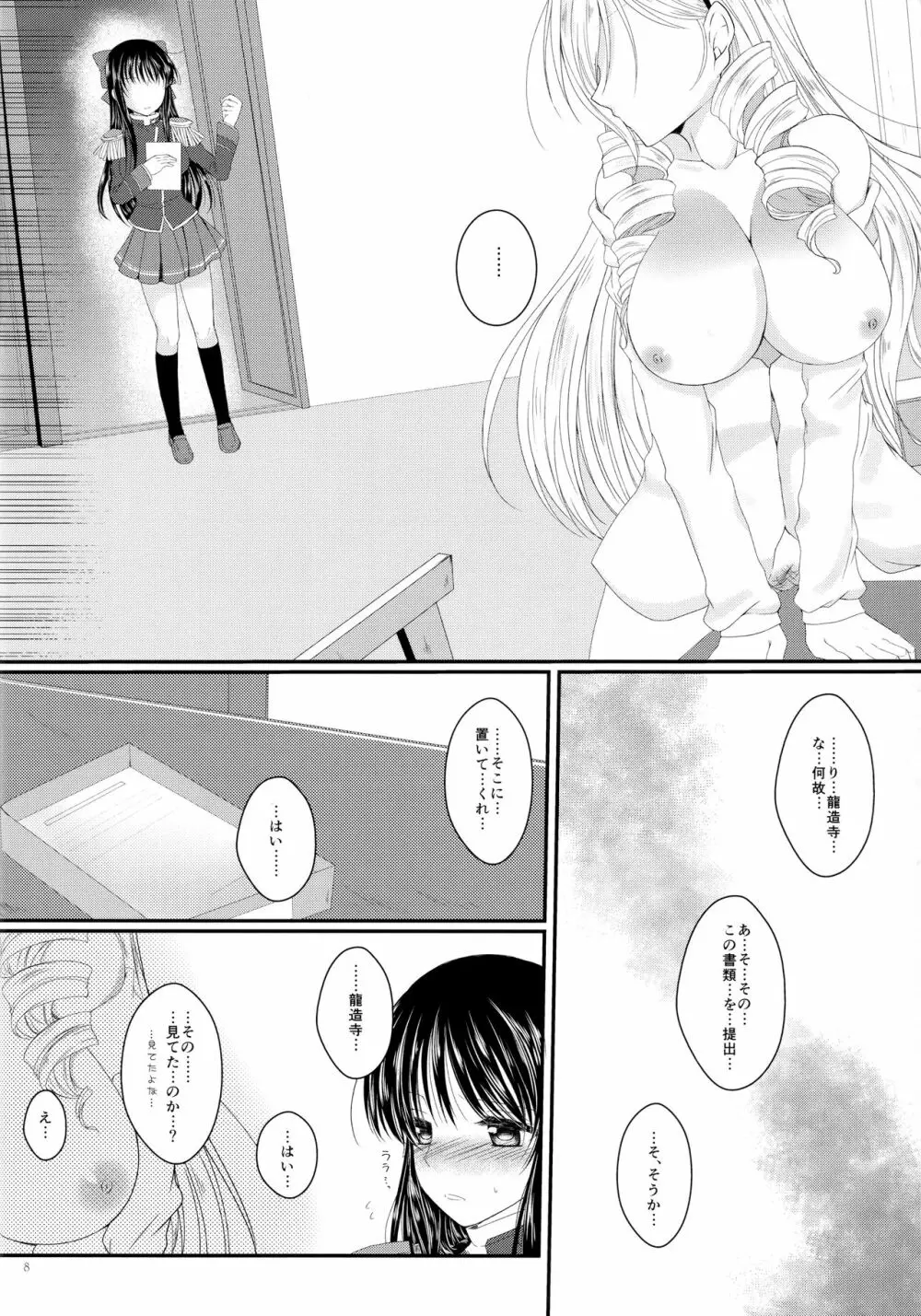 姫あそび。 Page.7