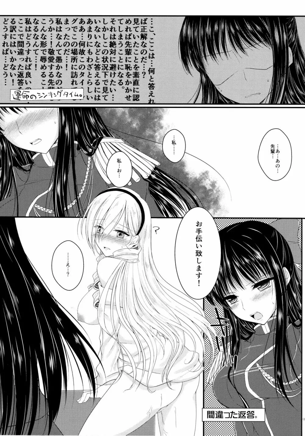 姫あそび。 Page.8