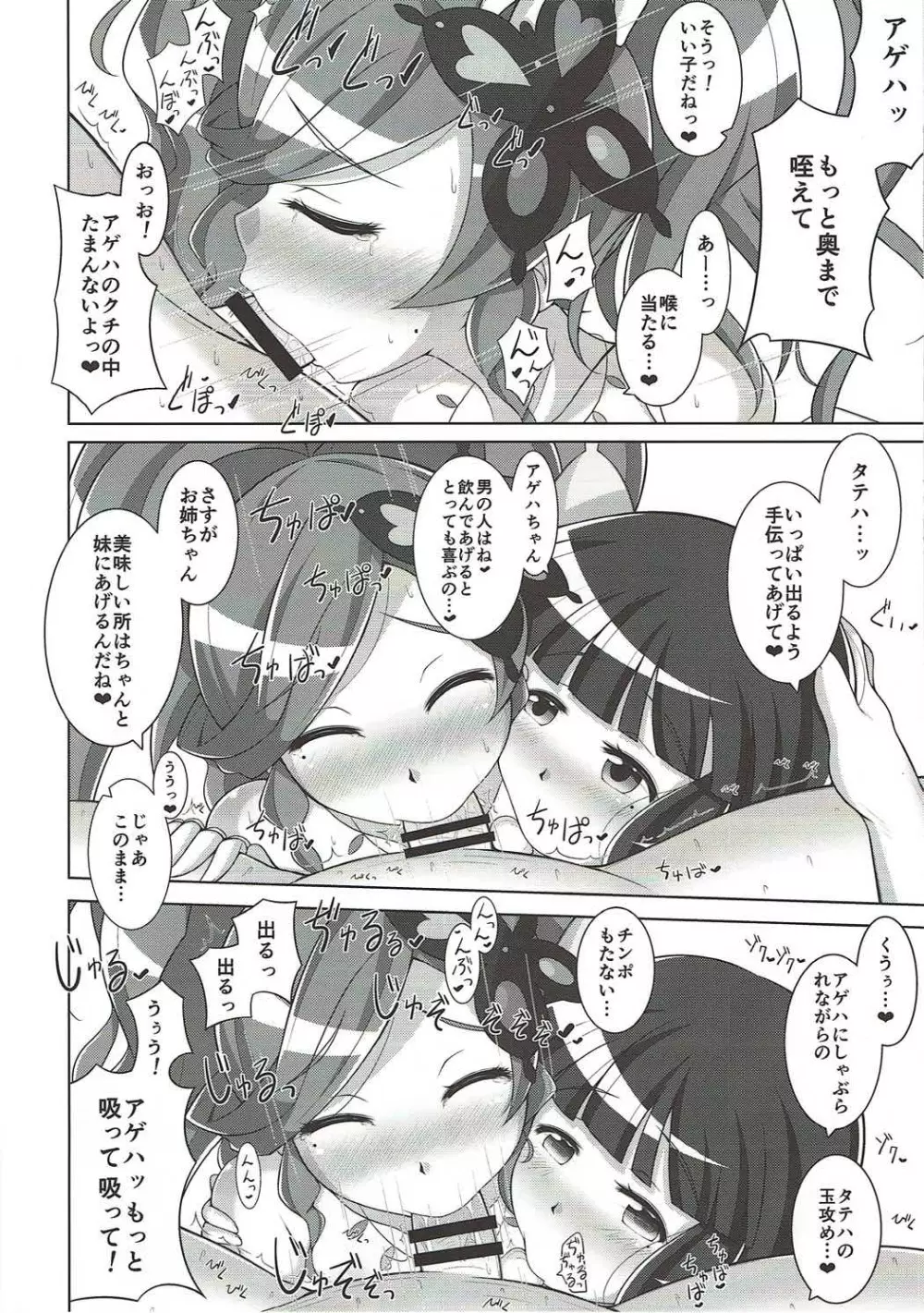 カレス オブ シスターズ3 Page.18