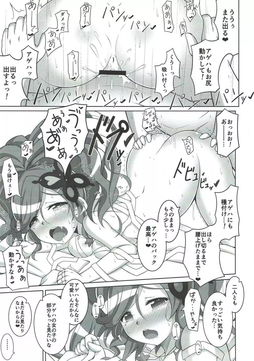 カレス オブ シスターズ3 Page.23