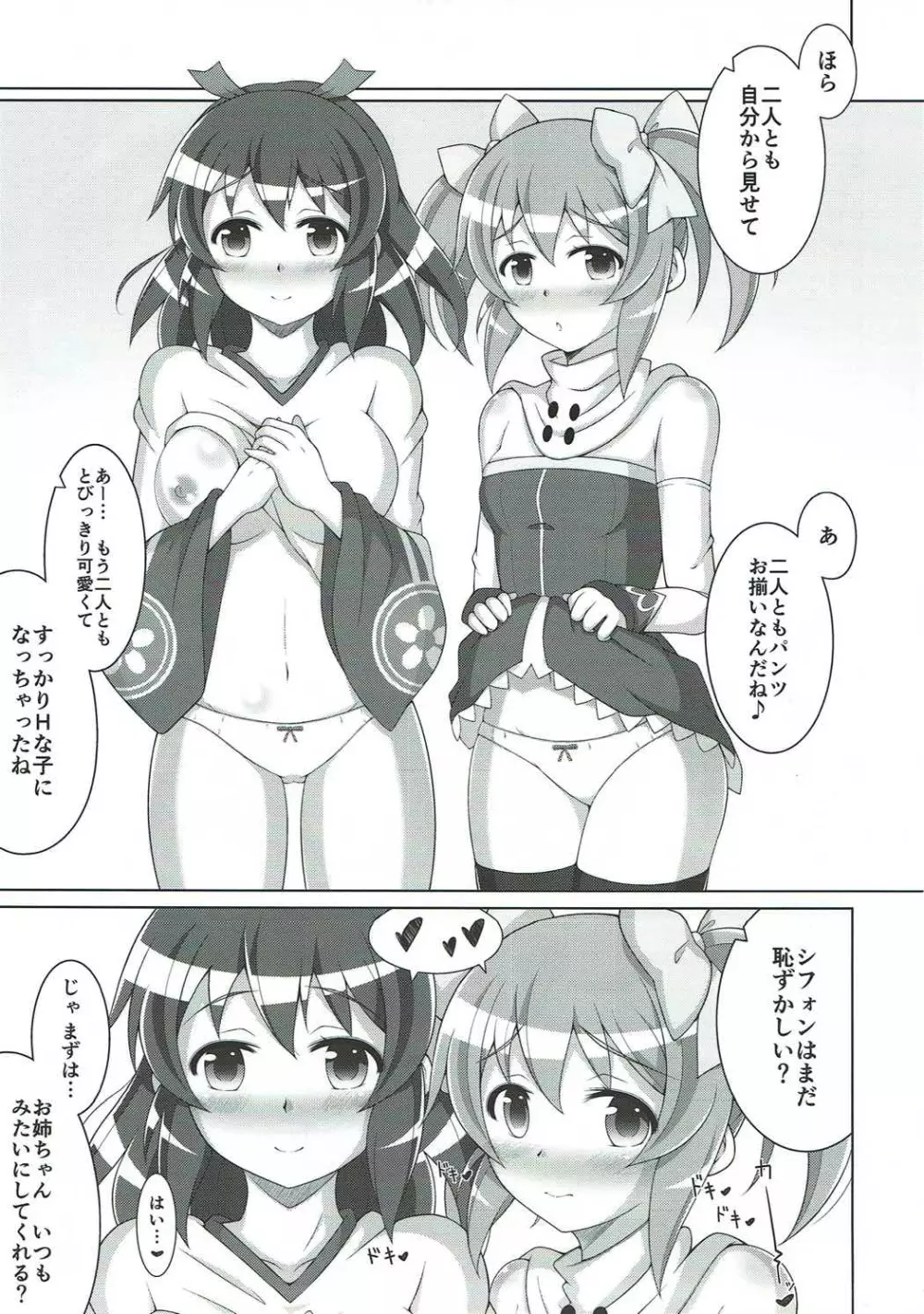 カレス オブ シスターズ3 Page.3