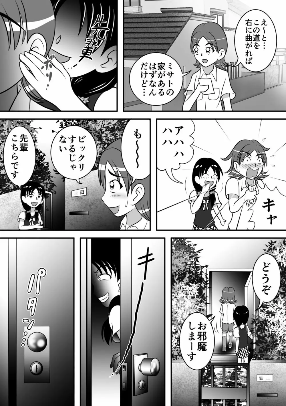 ヤバイ子 Page.2