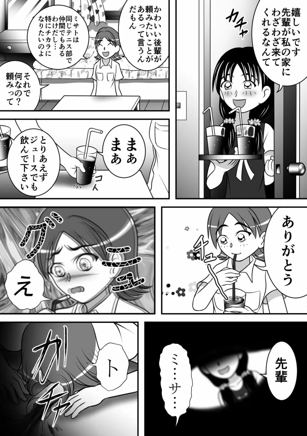 ヤバイ子 Page.4