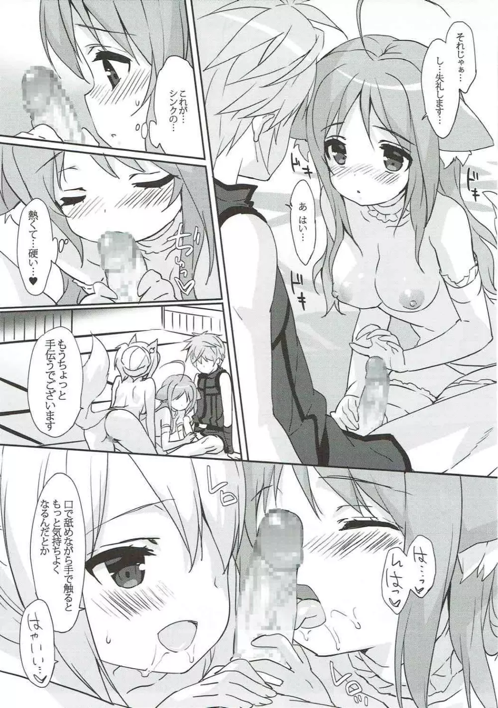 のんびりDAYS Page.10