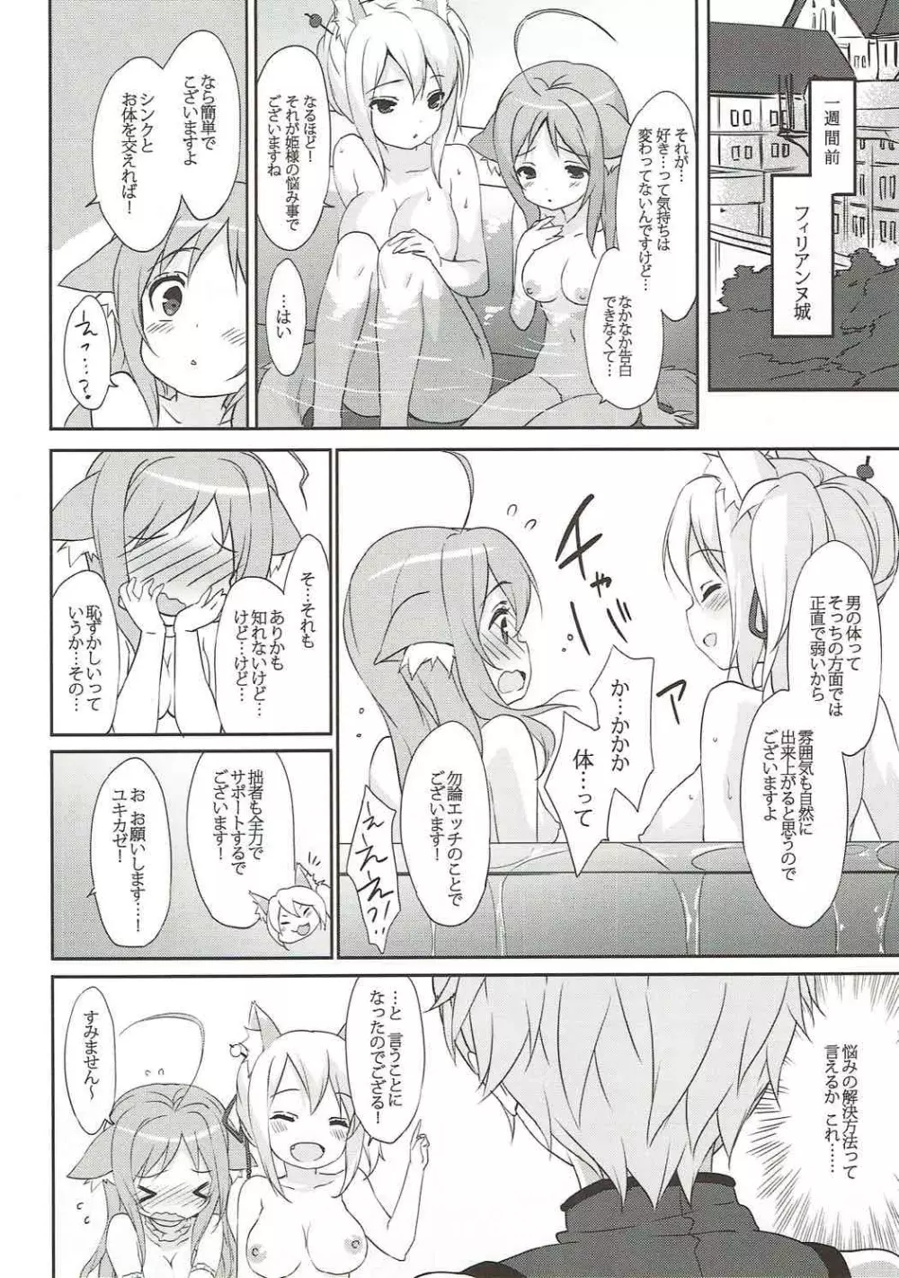 のんびりDAYS Page.9