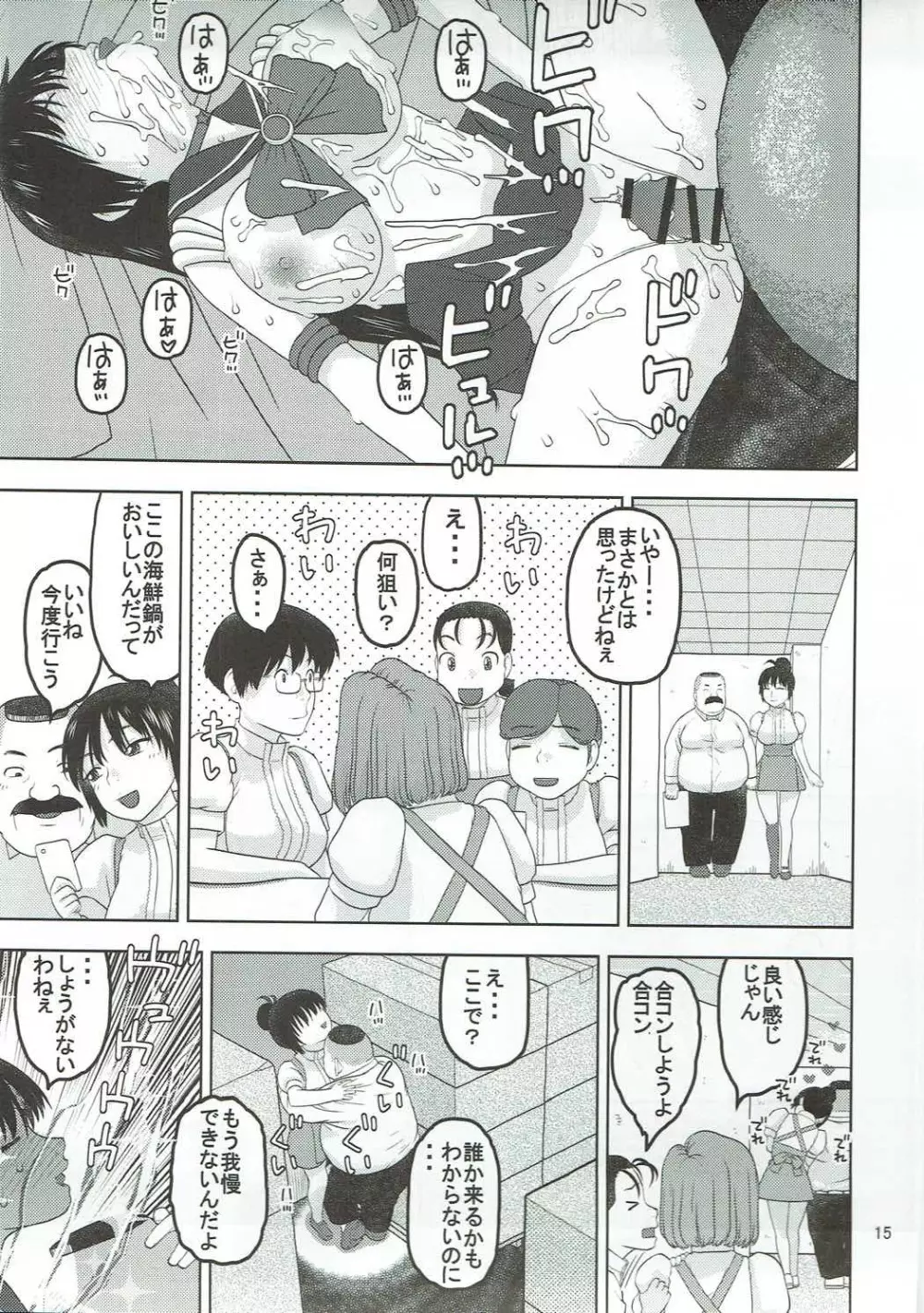 セーラーマーズが一目惚れしたおじさんと性交 Page.14