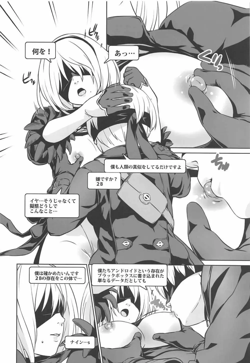 ヨルハニビイロ Page.9