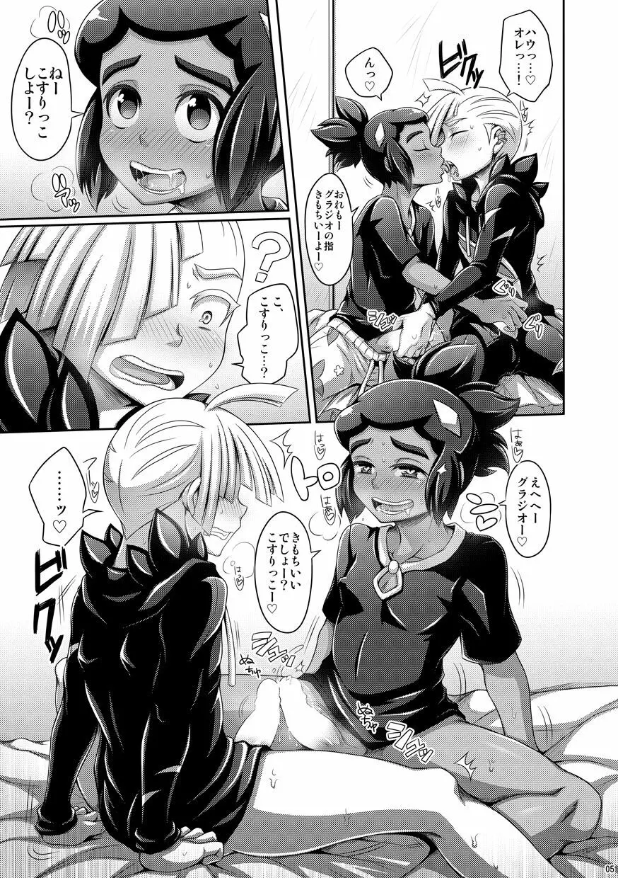 オレたちはなかよし!! Page.5