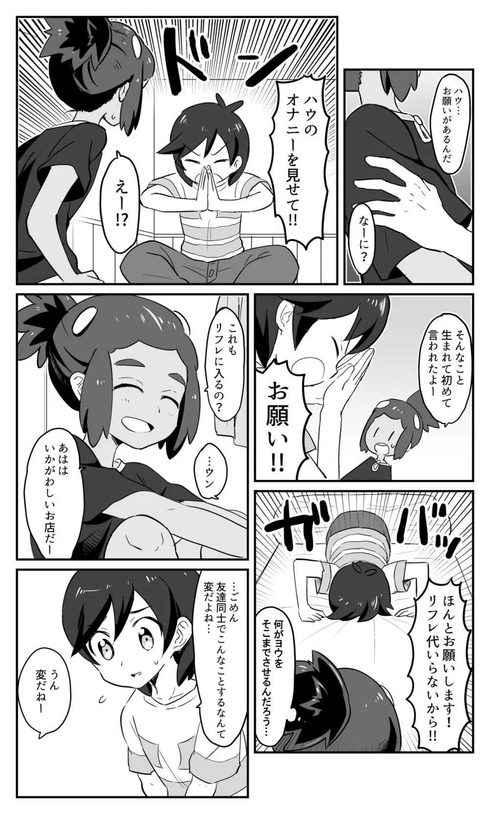 はうくんリフレ Page.12