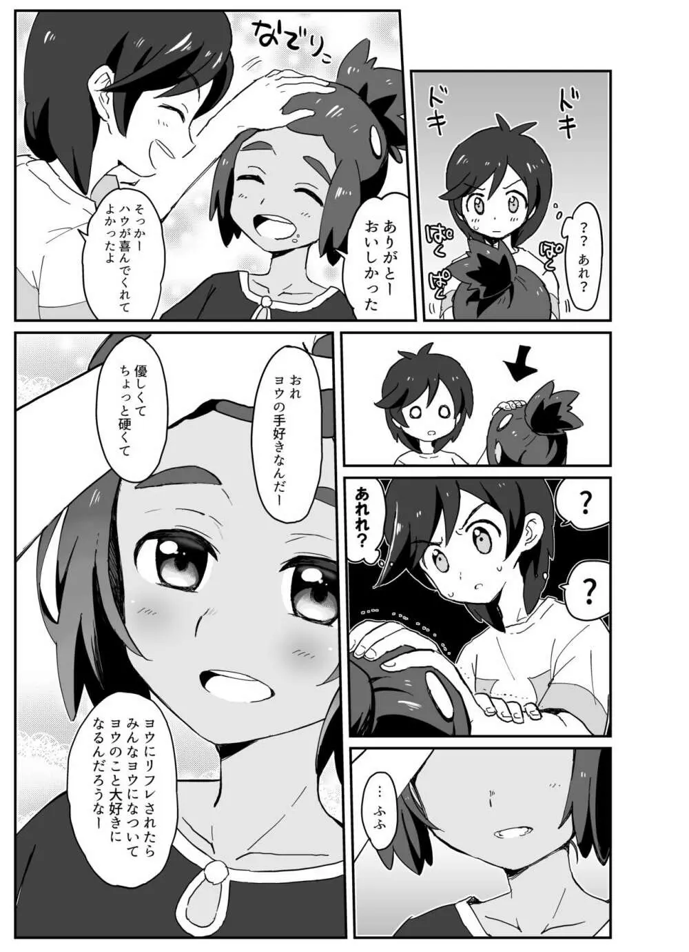 はうくんリフレ Page.7