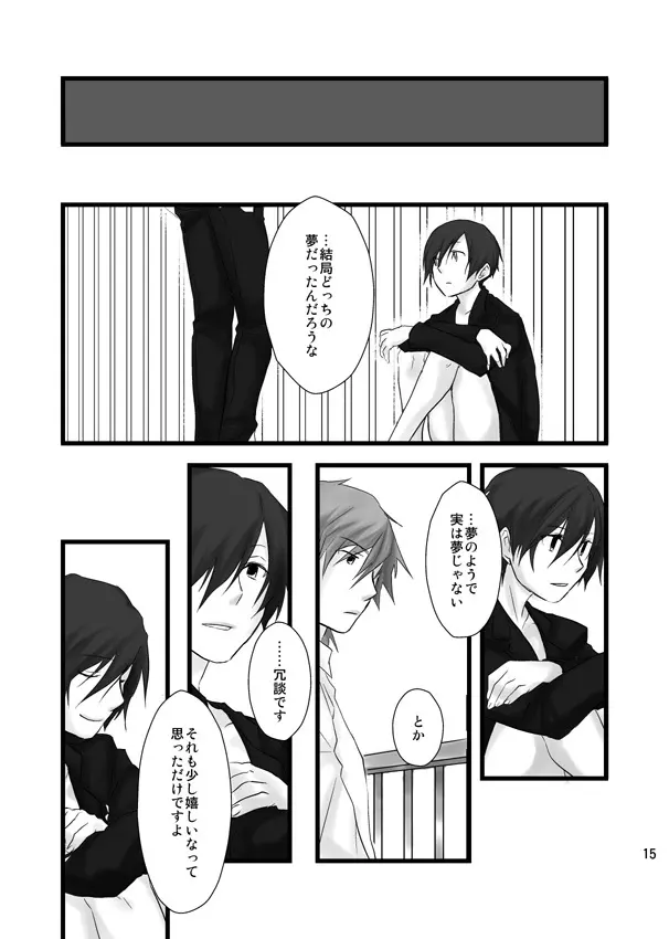 総集編作れないからpixivで過去漫画７ P3 荒主 Page.16