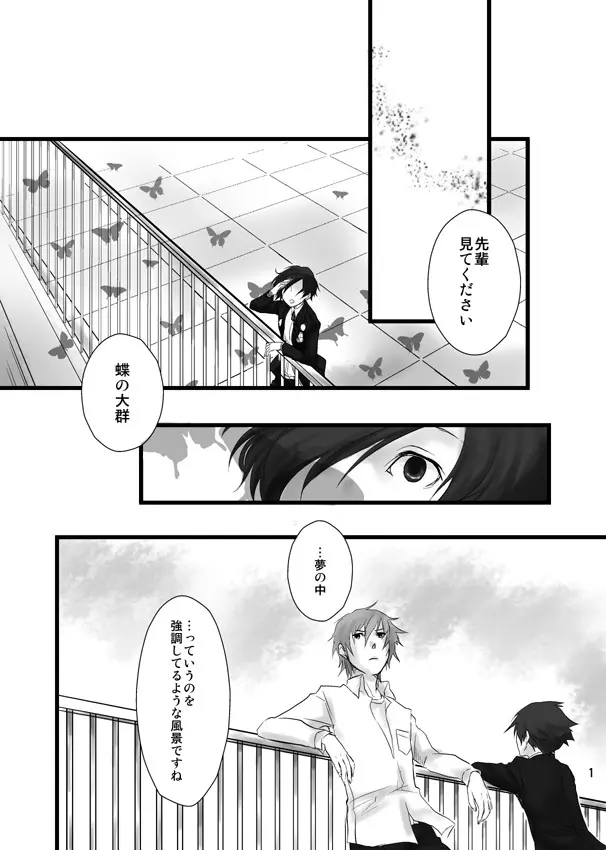 総集編作れないからpixivで過去漫画７ P3 荒主 Page.2