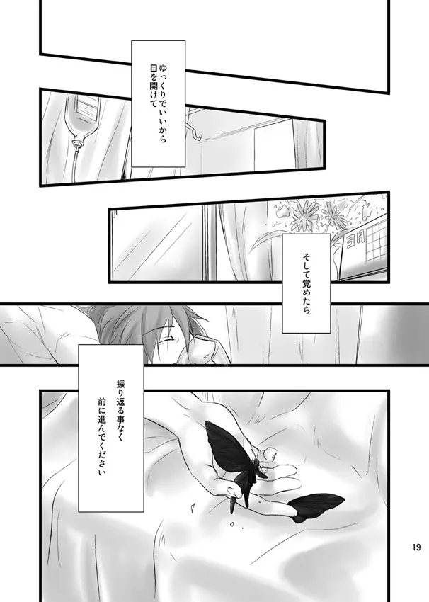 総集編作れないからpixivで過去漫画７ P3 荒主 Page.20