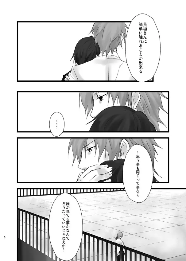 総集編作れないからpixivで過去漫画７ P3 荒主 Page.5