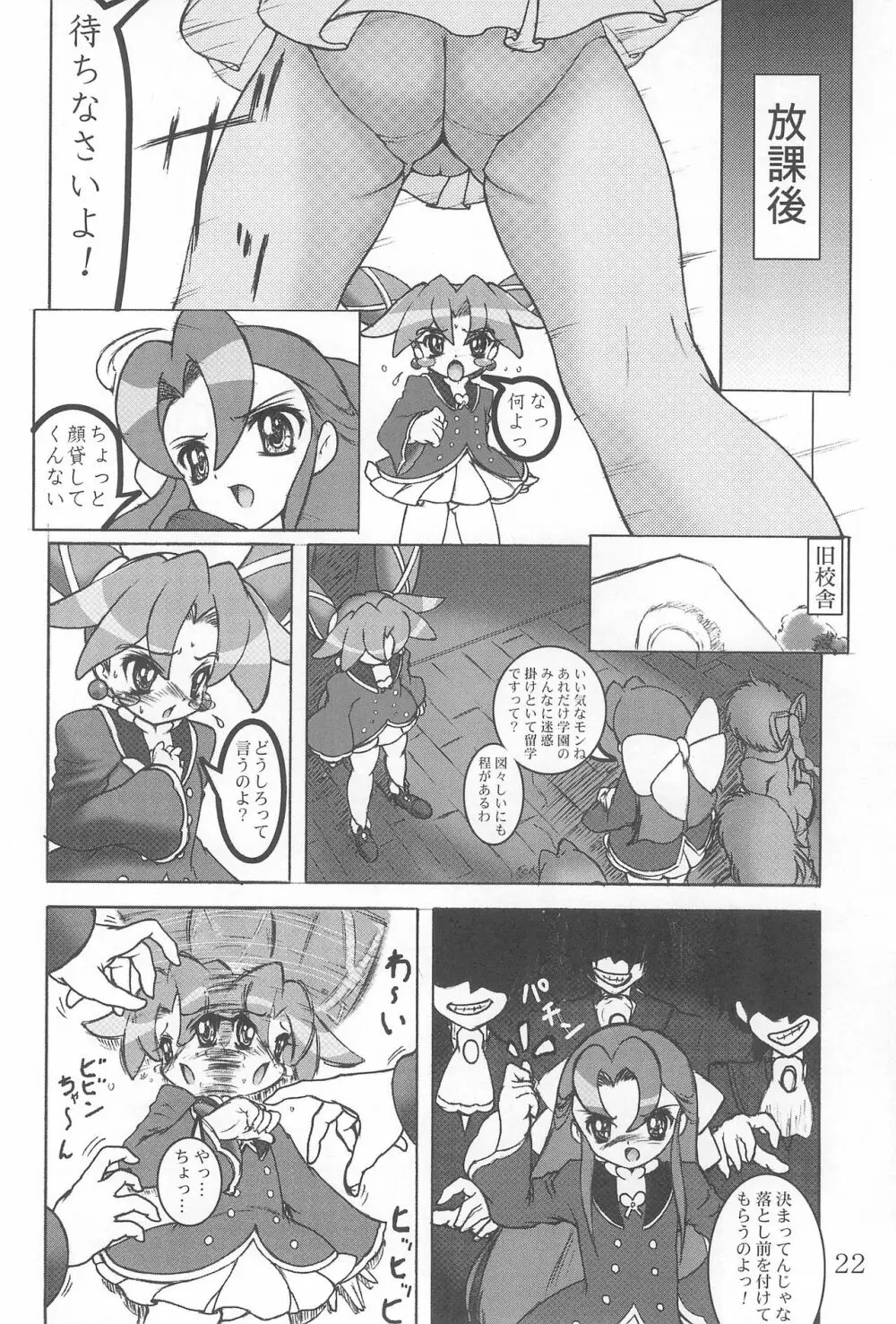 未熟!!半熟!!ロリロリ盛り!!7 ~the Final~ Page.24