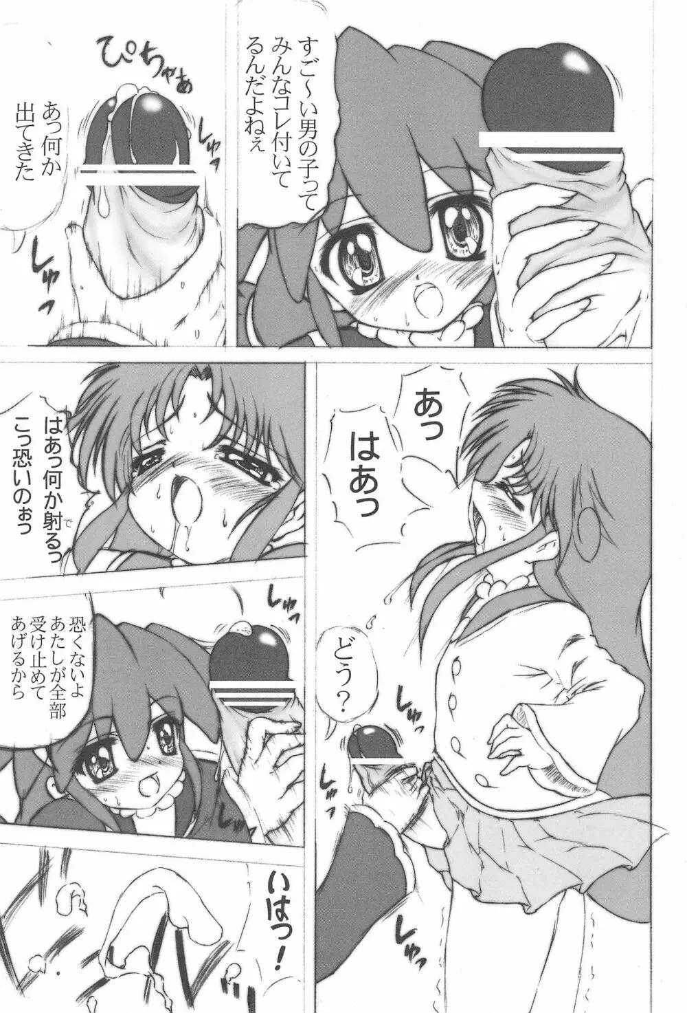 未熟!!半熟!!ロリロリ盛り!!7 ~the Final~ Page.7