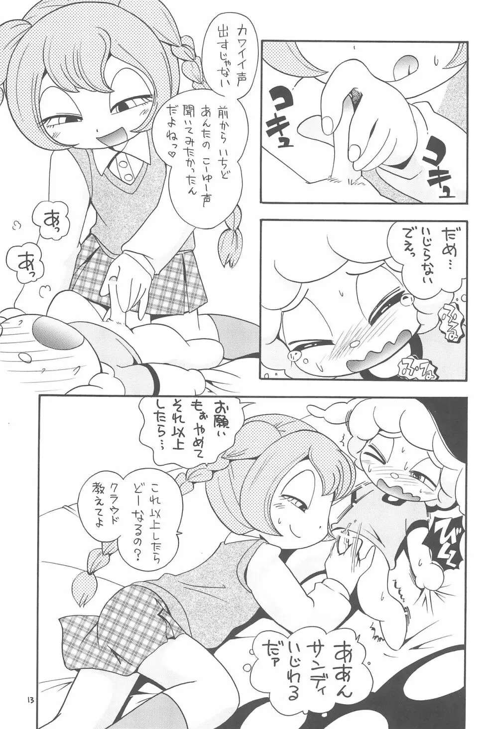 イリュージョンまみれ Page.13