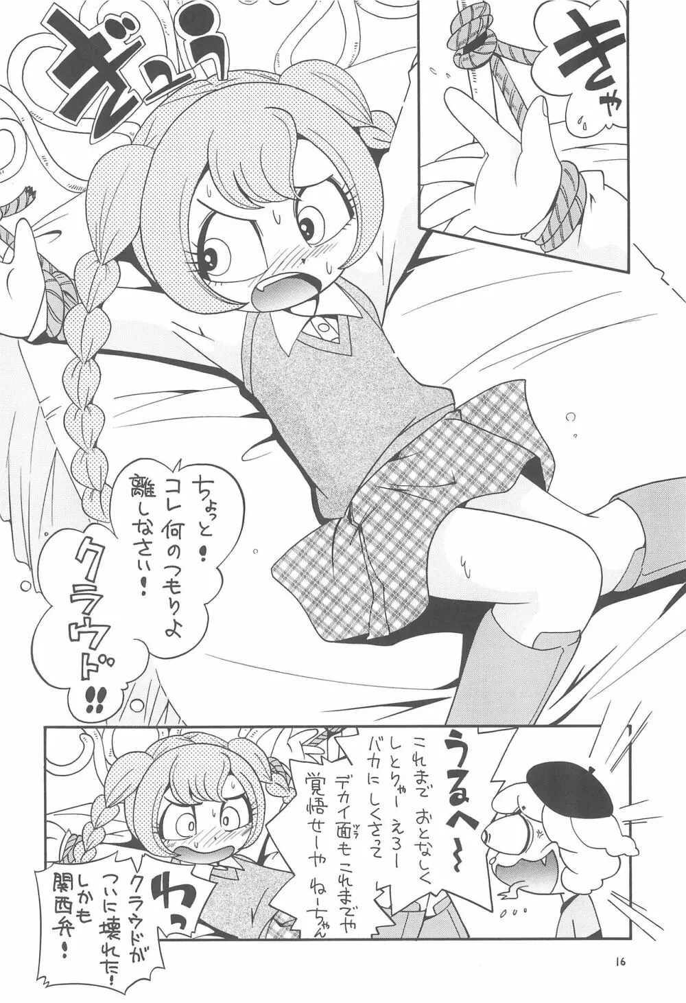 イリュージョンまみれ Page.16