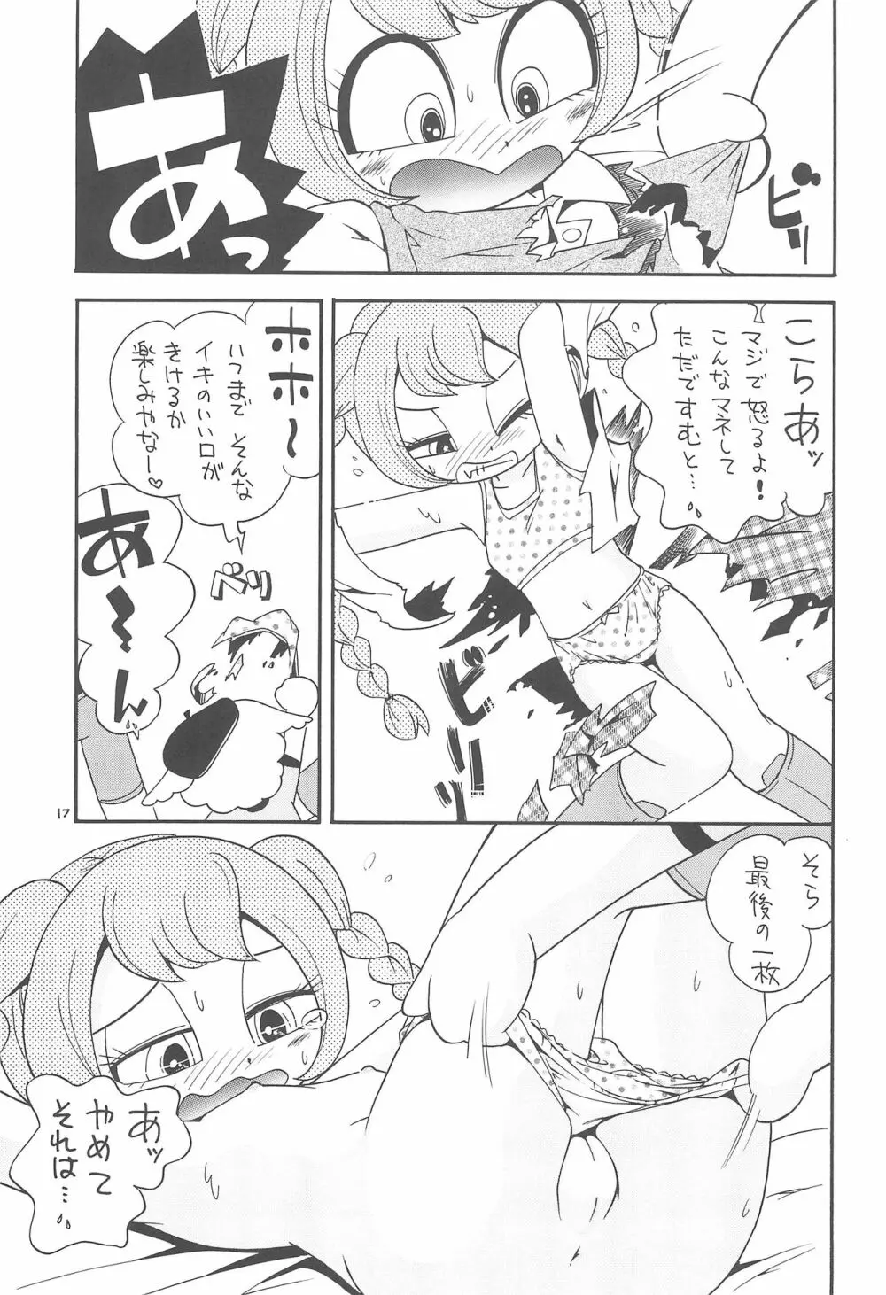 イリュージョンまみれ Page.17