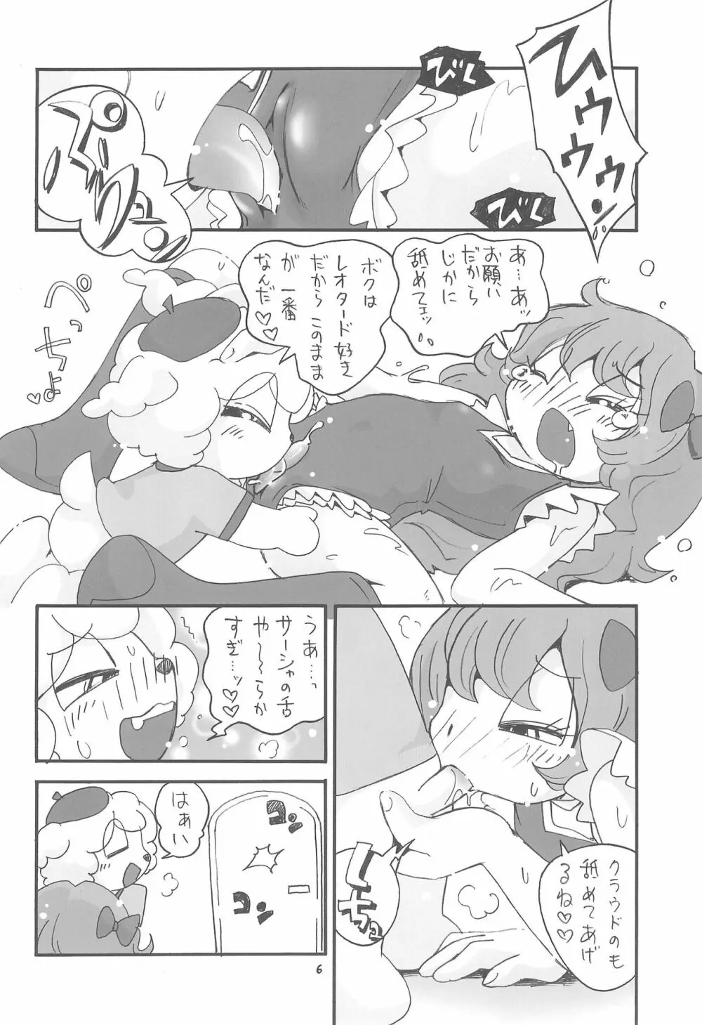 イリュージョンまみれ Page.6