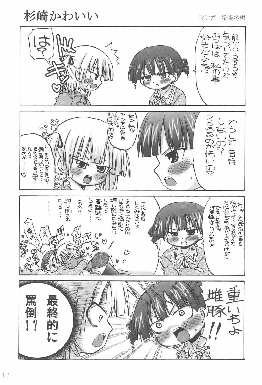 みつPA! Page.15