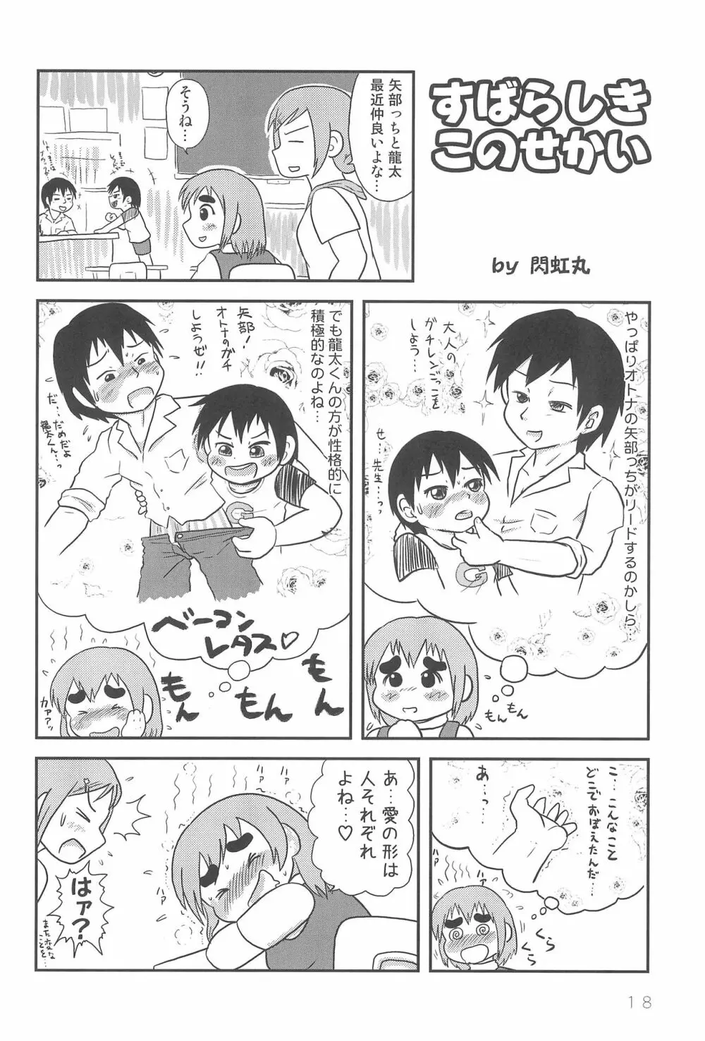 みつPA! Page.18