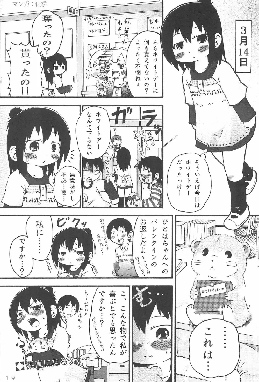 みつPA! Page.19