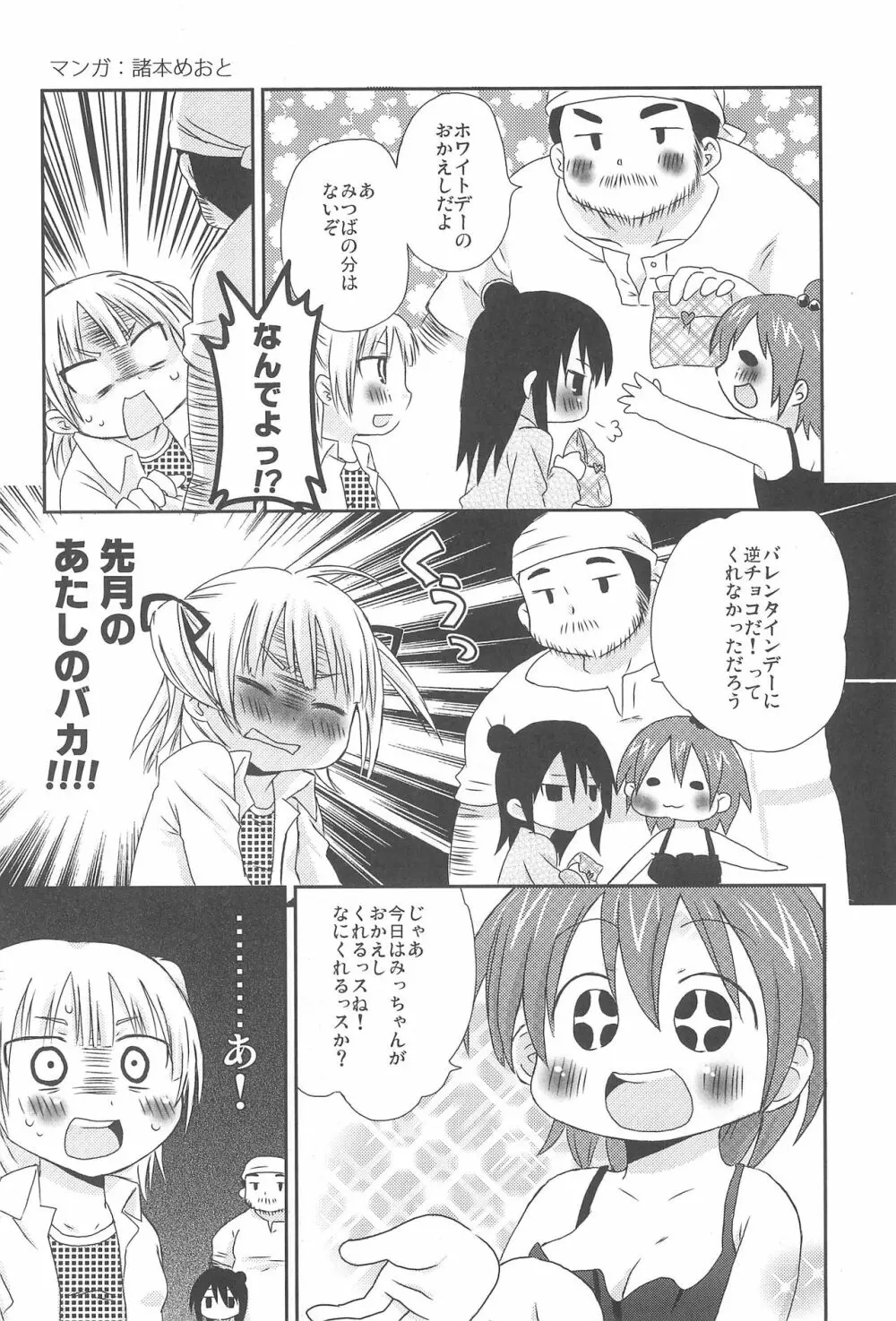 みつPA! Page.20