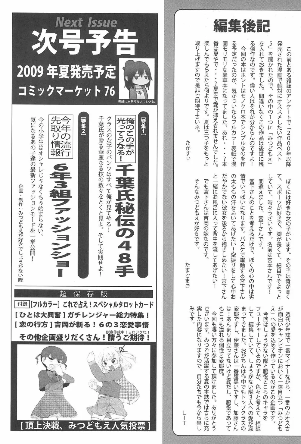 みつPA! Page.25