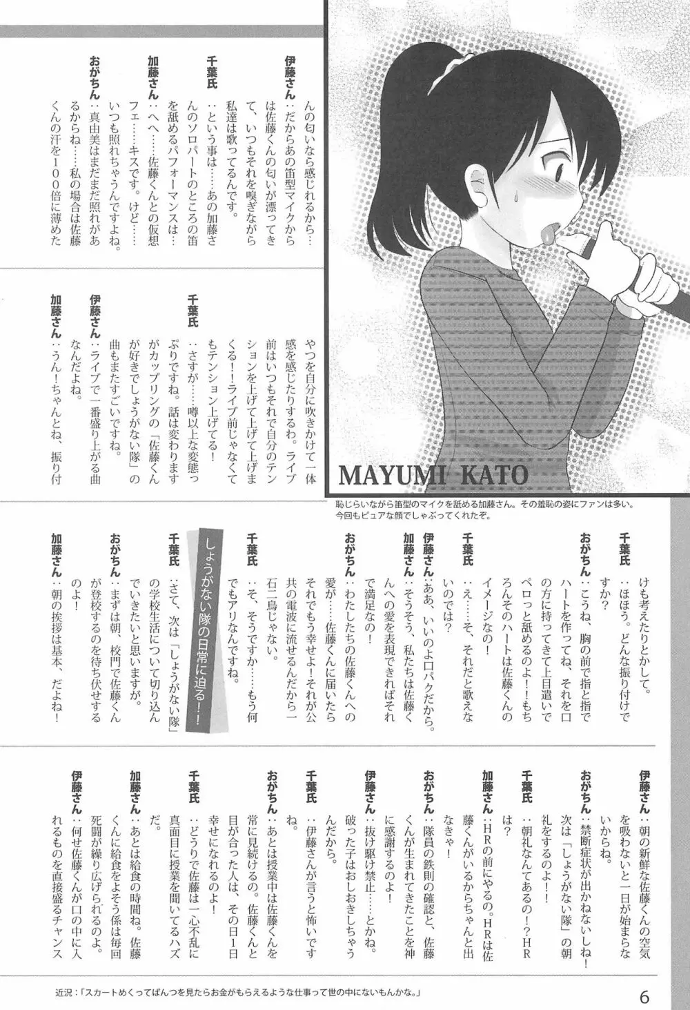 みつPA! Page.6