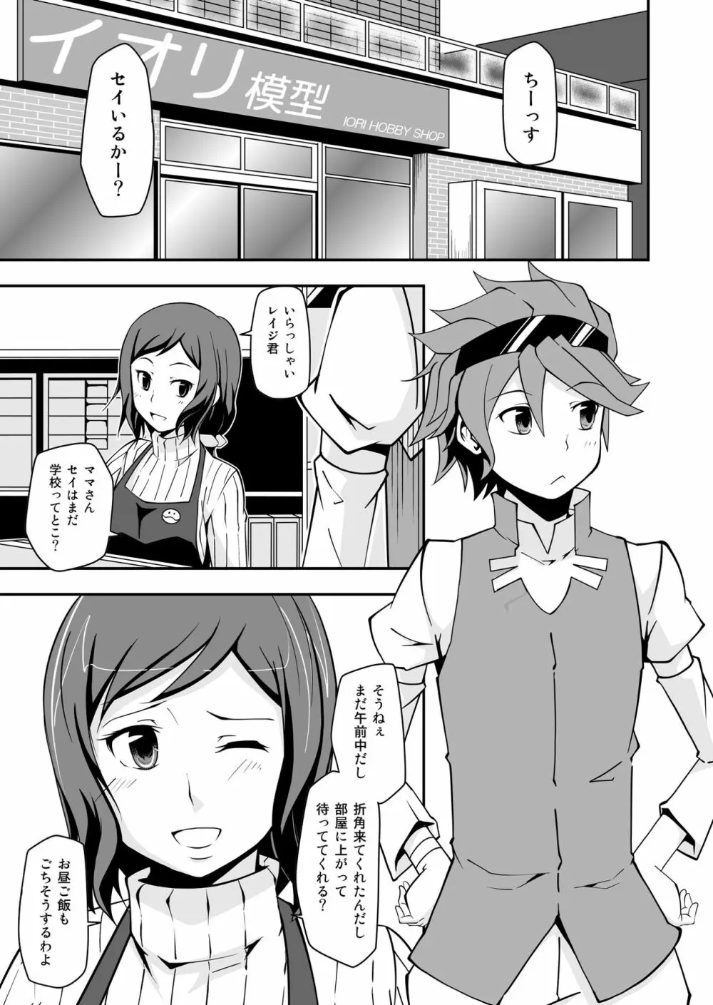 リンコレイジリ Page.3