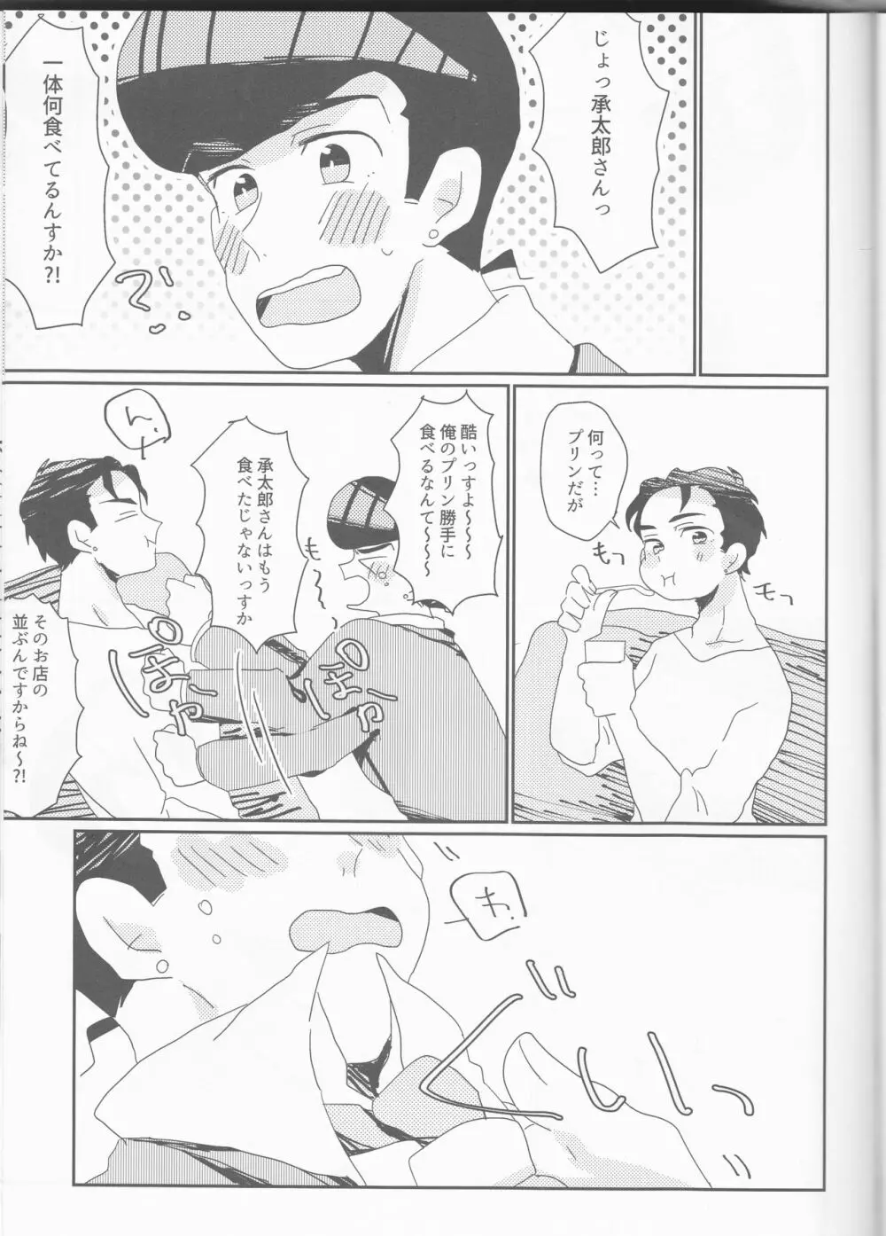 仗助くん家のヒモ太郎さん Page.12