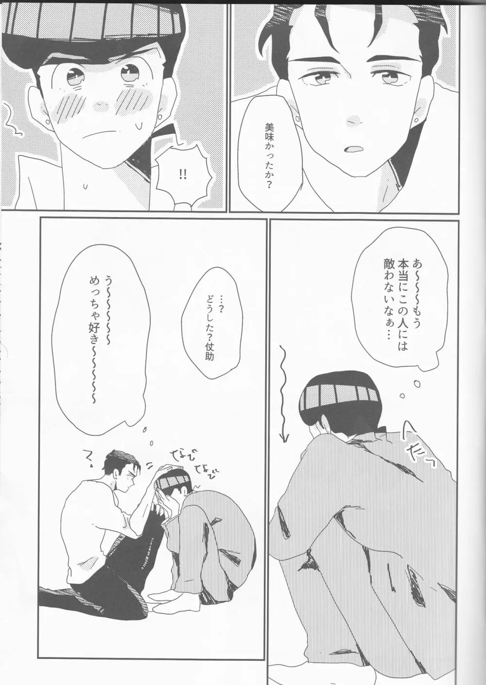 仗助くん家のヒモ太郎さん Page.14